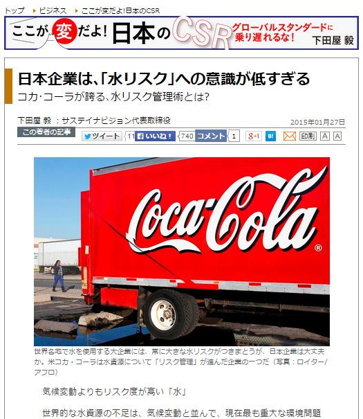 toyokeizai_online_waterrisk